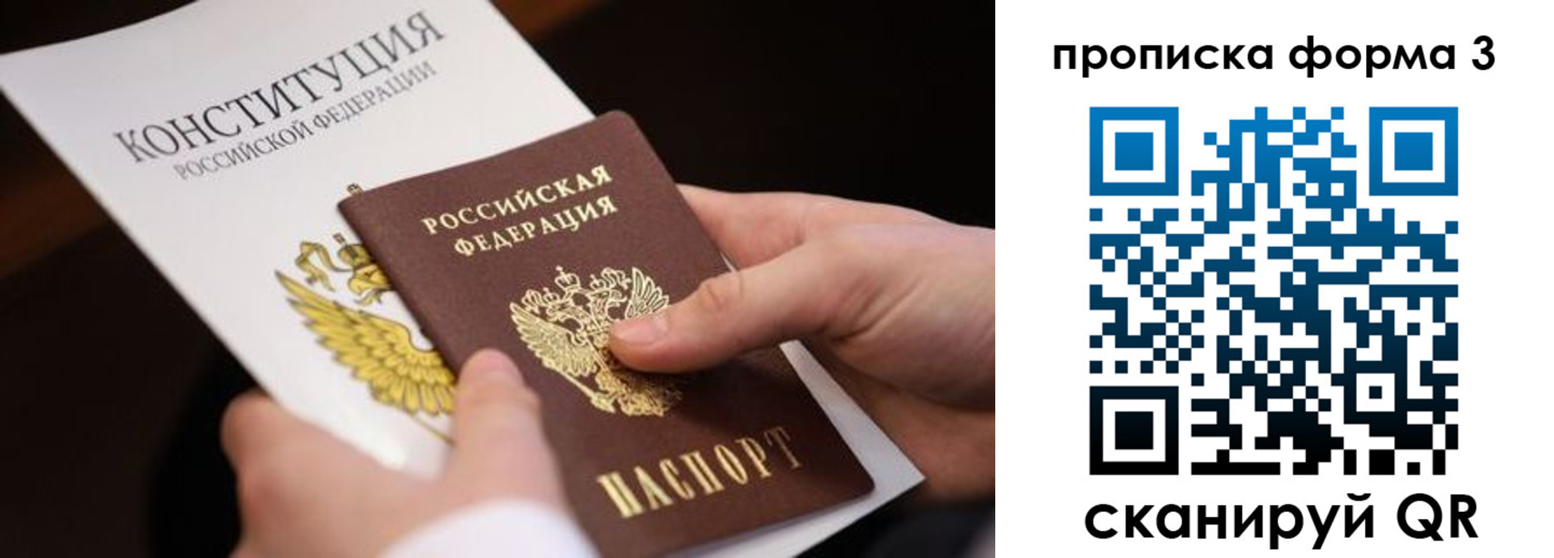прописка 2025 в Радужном