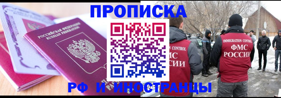 прописка штамп в Радужном
