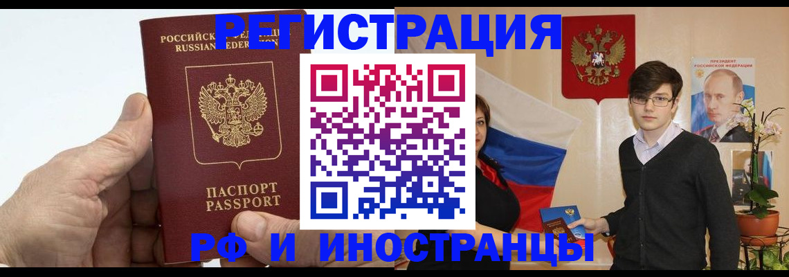 временная регистрация недорого в Радужном