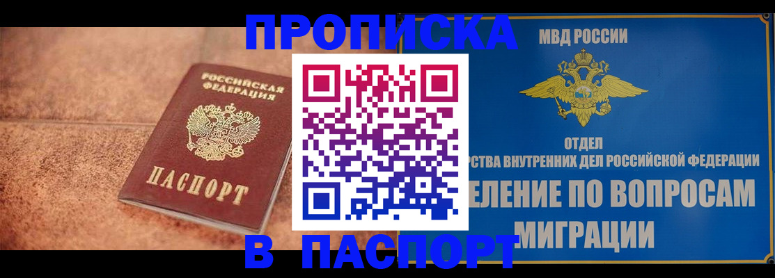 прописка для военкомата в Радужном