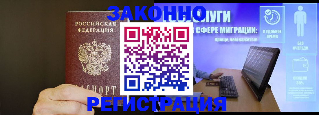 временная прописка в Радужном