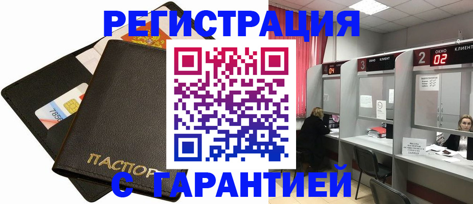 временная регистрация недорого в Радужном