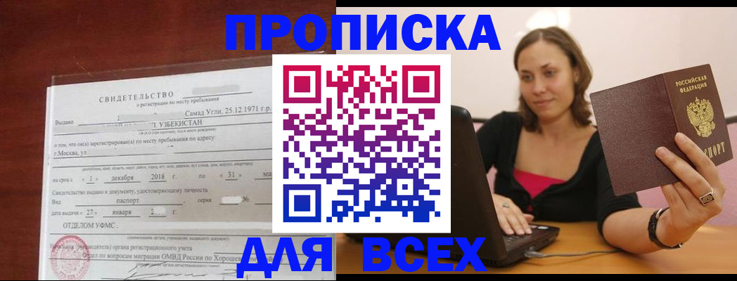 прописка штамп в Радужном