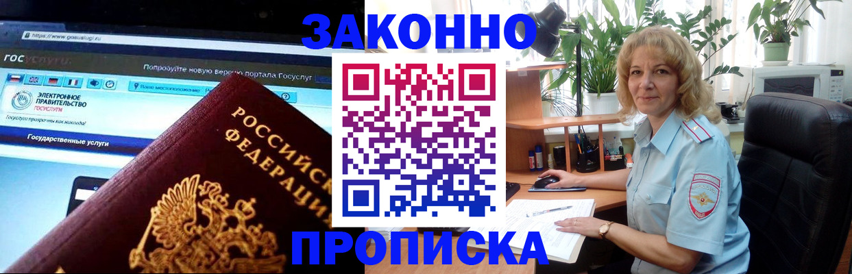прописка ребенка в Радужном