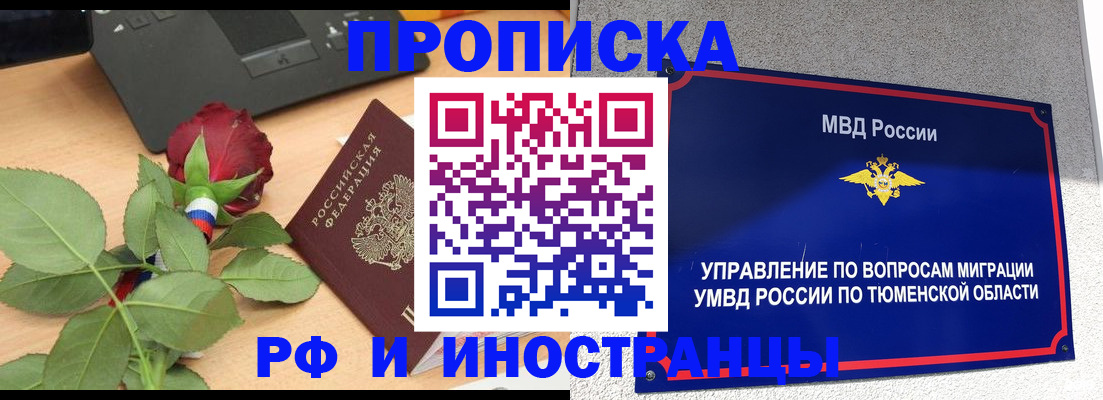 прописка иностранных граждан в Радужном